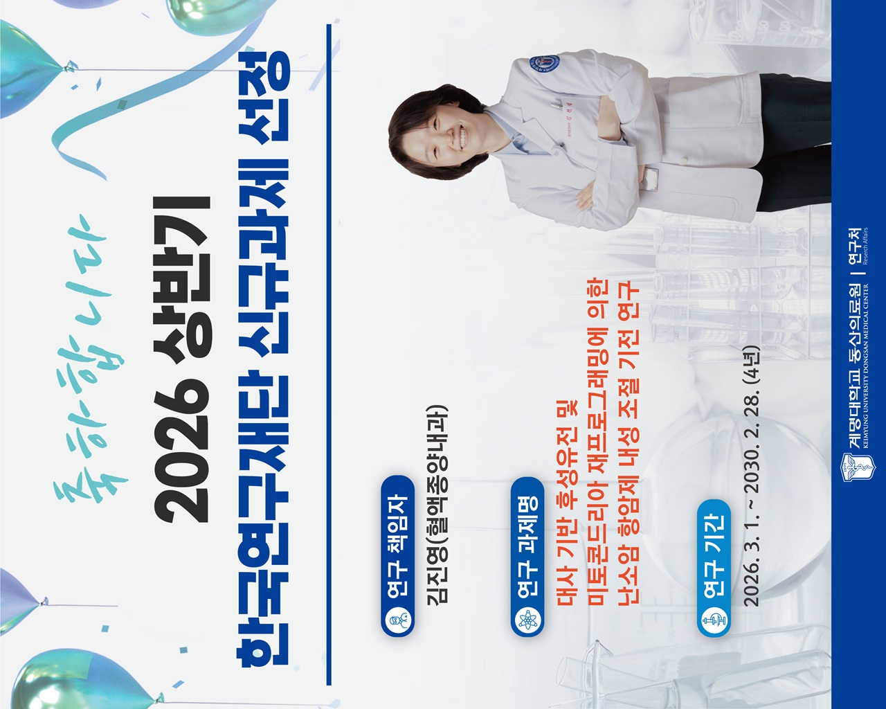 김진영 교수